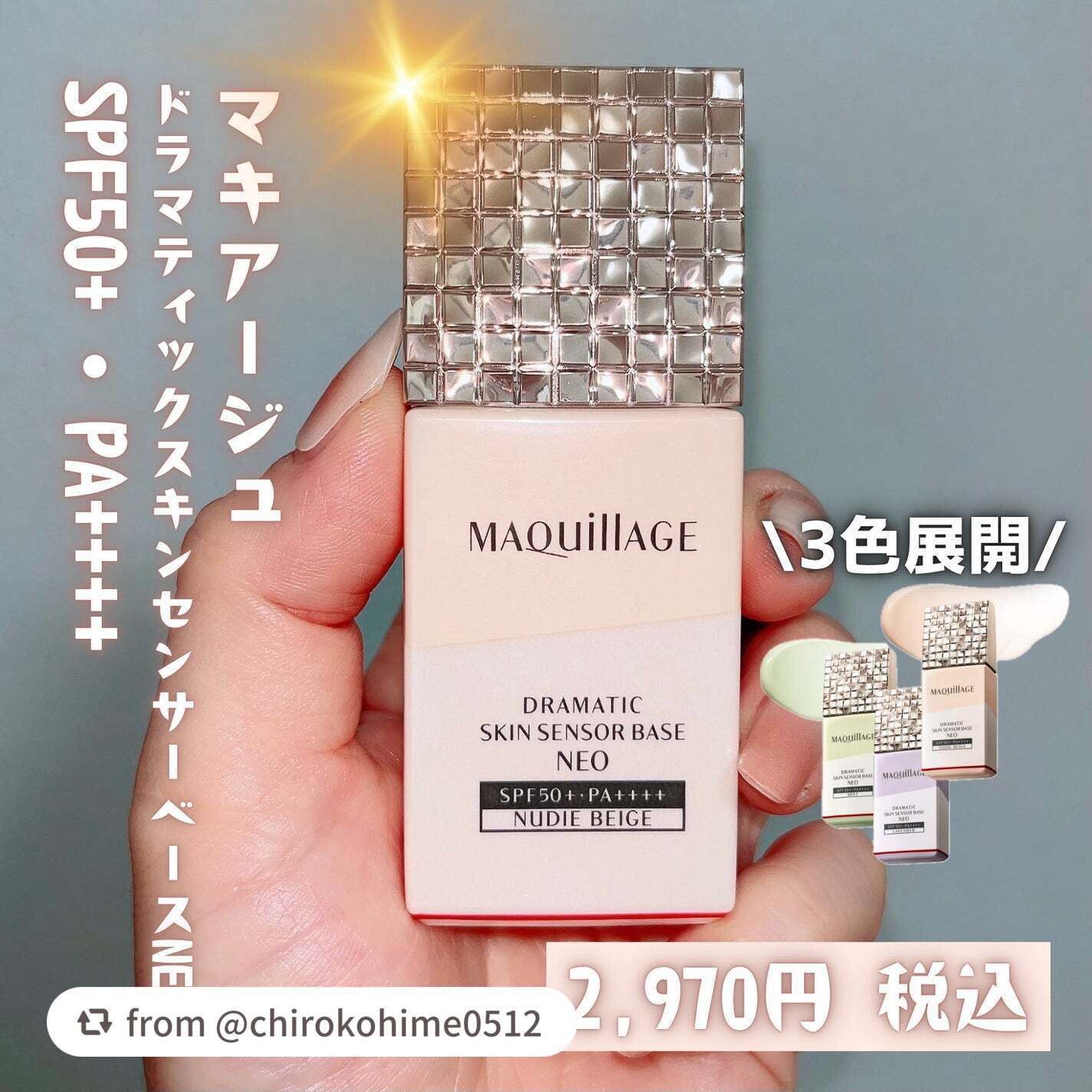 ドラマティックスキンセンサーベース NEO/マキアージュ/化粧下地を使ったクチコミ(2枚目)