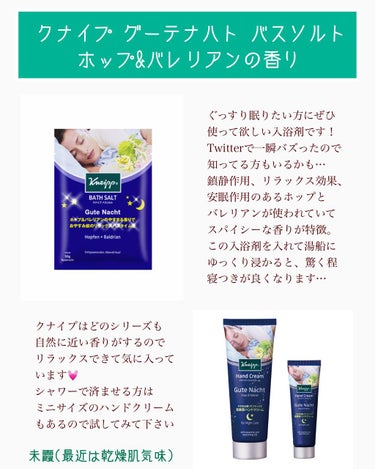 クナイプ グーテナハト バスソルト ホップ＆バレリアンの香り/クナイプ/入浴剤を使ったクチコミ（1枚目）