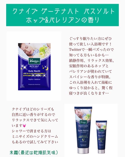クナイプ グーテナハト バスソルト ホップ&バレリアンの香り/クナイプ/無機塩系入浴剤を使ったクチコミ(1枚目)