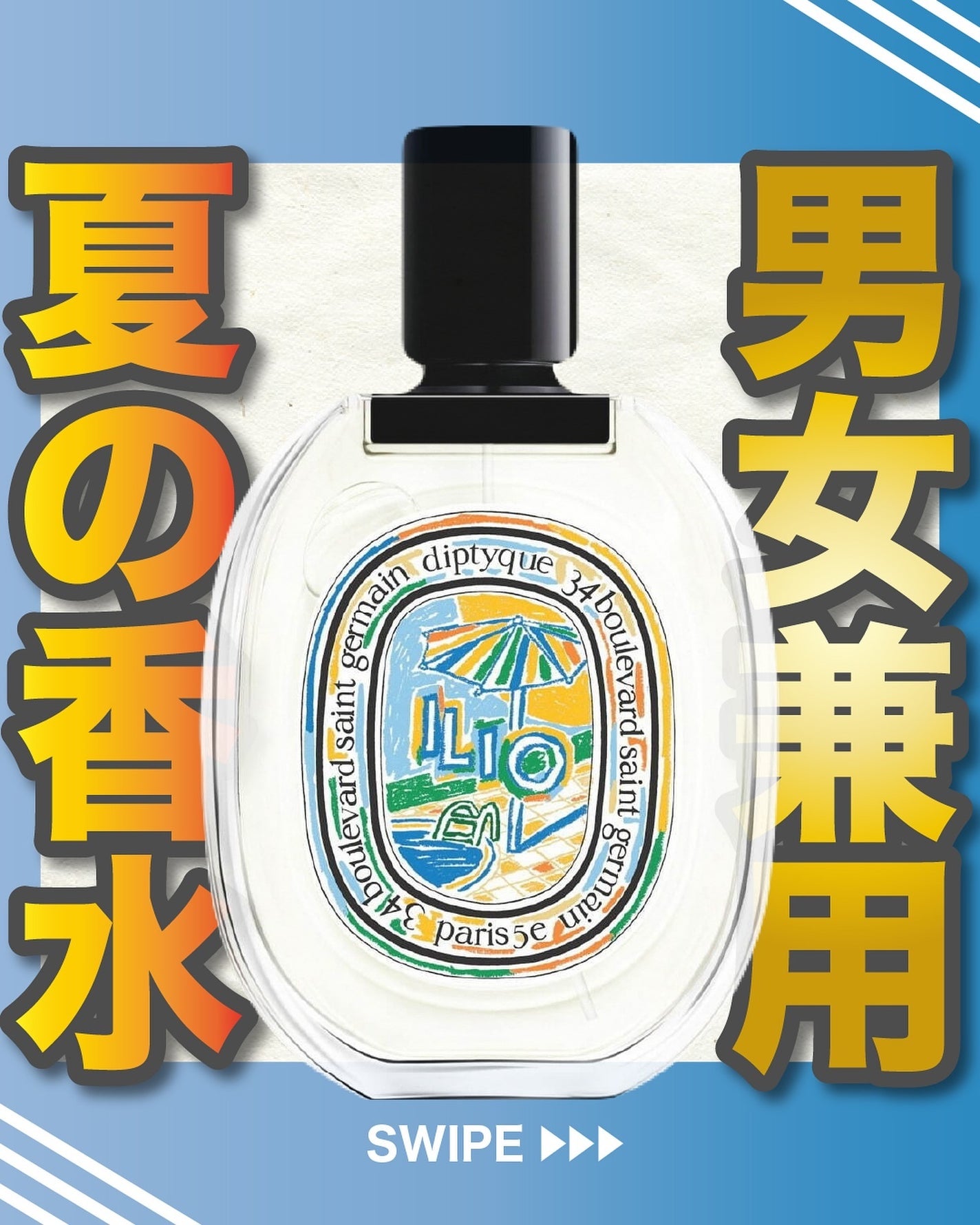 オー ド トワレ イリオ 2024 / diptyque(ディプティック) | LIPS オー ド トワレ イリオ 2024 / diptyque(ディプティック) | LIPS
