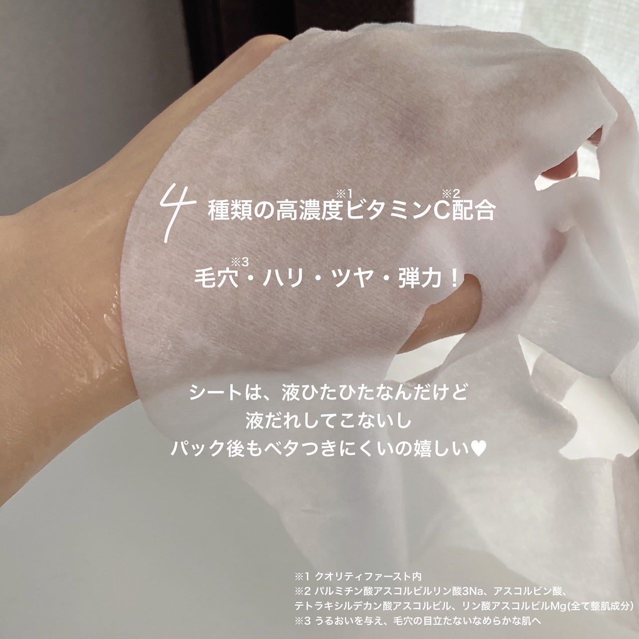 ダーマレーザーEX スーパーVC100マスク/クオリティファースト/シートマスク・パックを使ったクチコミ(4枚目)