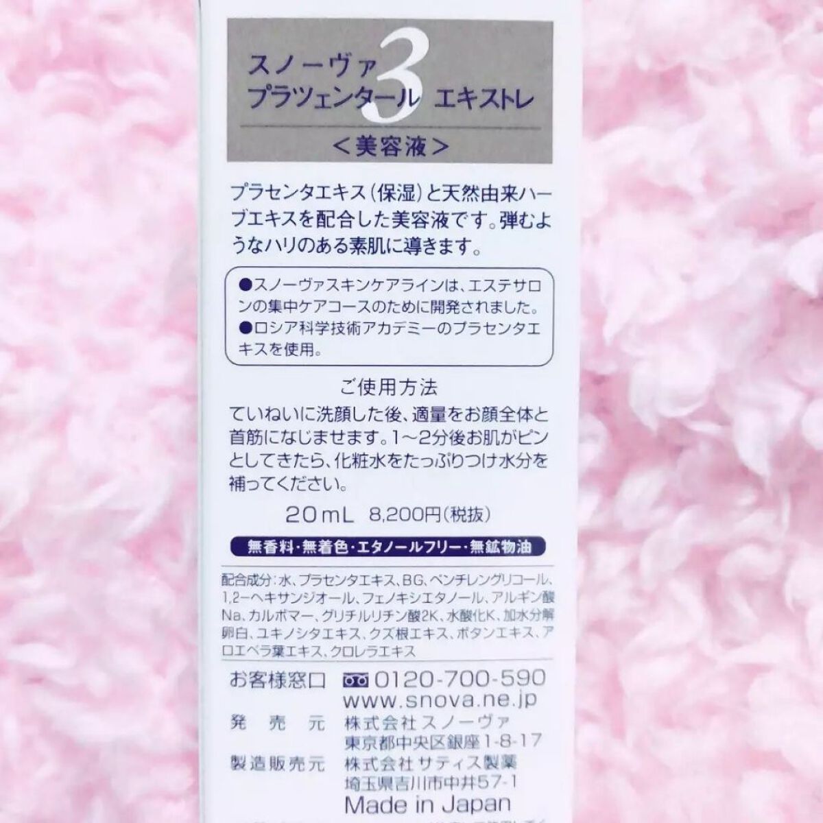 プラツェンタール エキストレ/スノーヴァ/美容液を使ったクチコミ（3枚目）