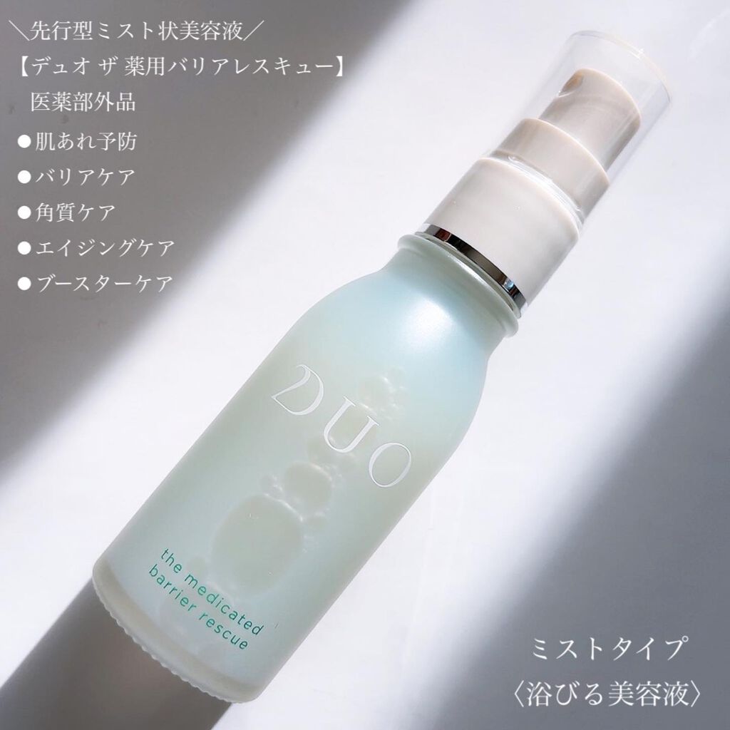 デュオ ザ 薬用バリアレスキュー/DUO/美容液を使ったクチコミ（2枚目）