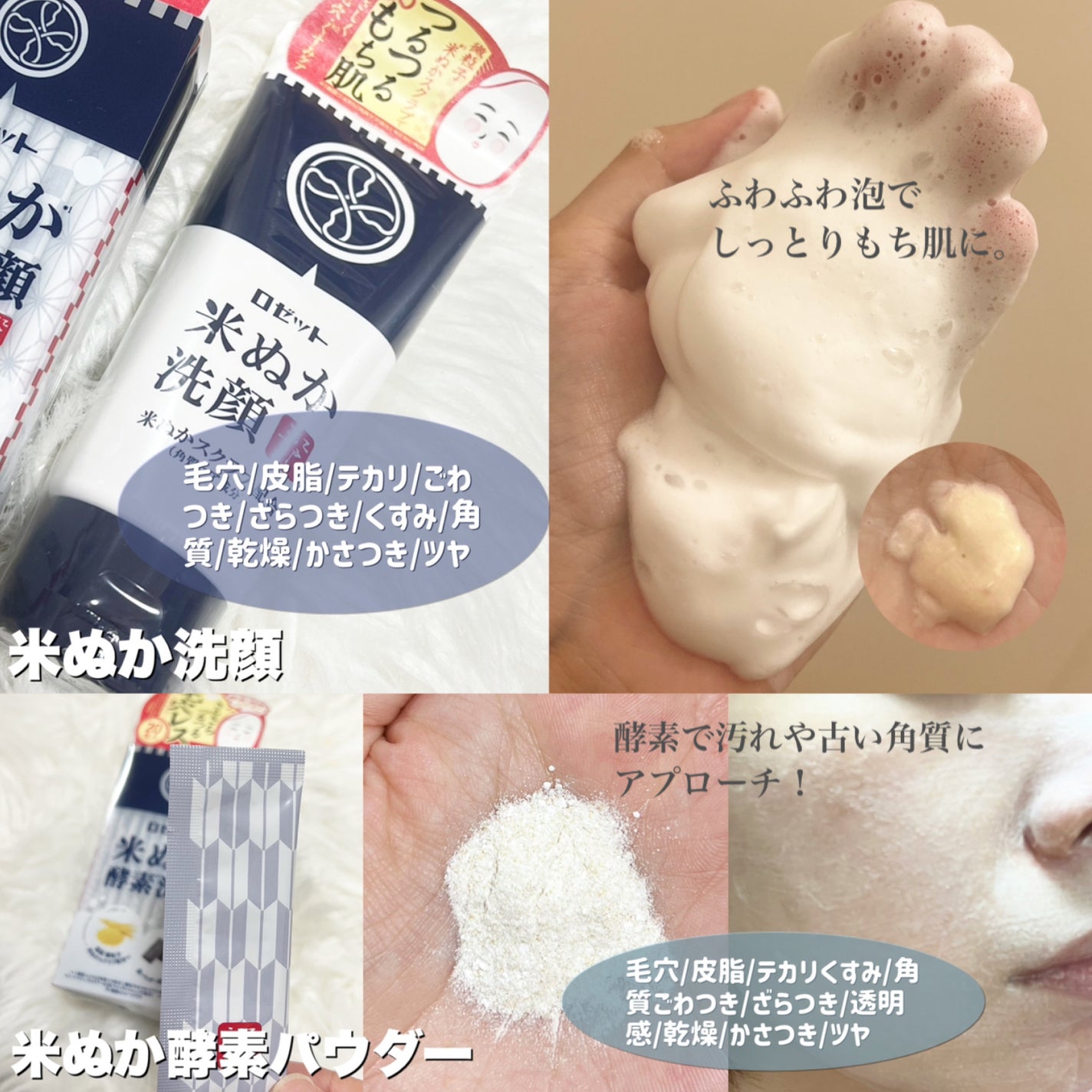 江戸こすめ 米ぬか洗顔/ロゼット/洗顔フォームを使ったクチコミ(2枚目)
