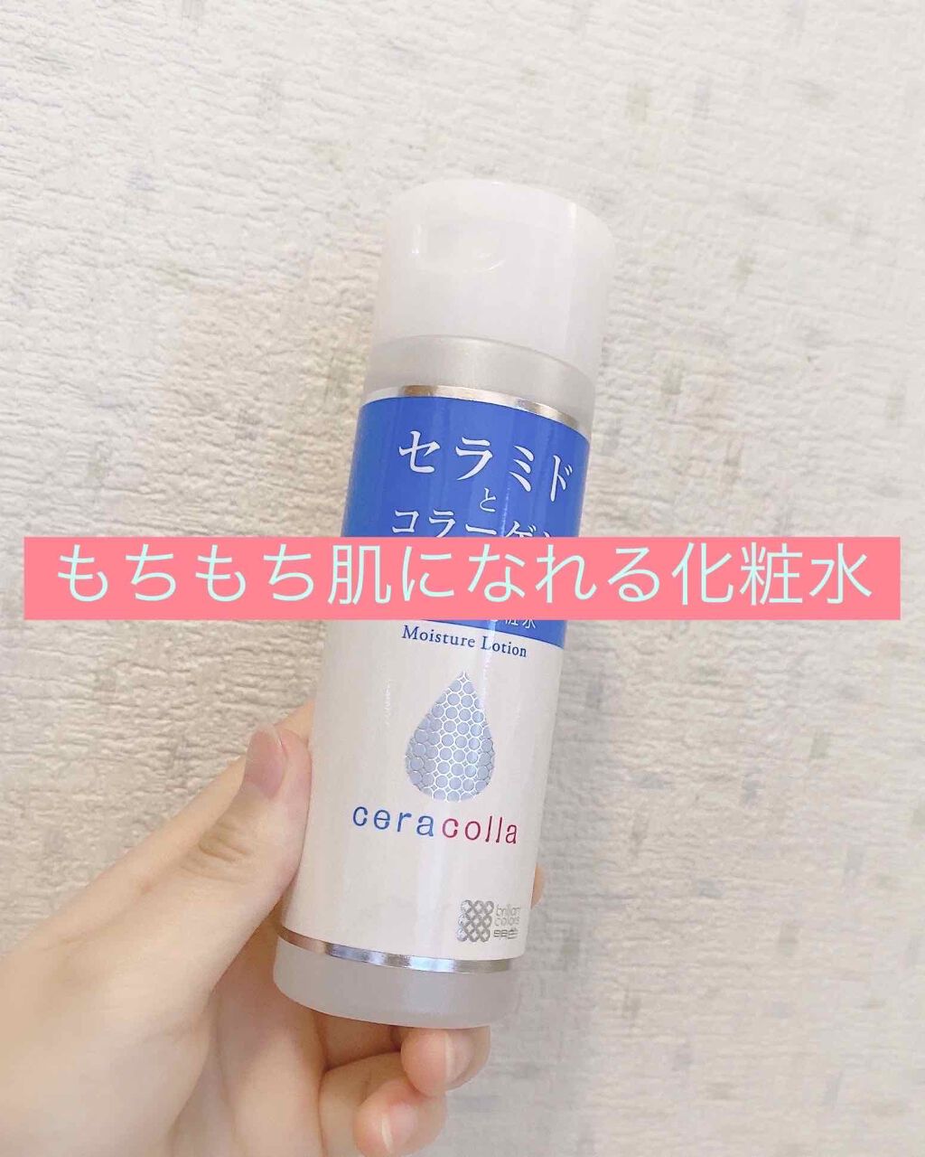 セラコラ しっとり化粧水/セラコラ/化粧水を使ったクチコミ(1枚目)