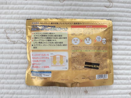 集中対策プレミアムマスクMK 高保湿タイプ/メラノCC/シートマスク・パックを使ったクチコミ(2枚目)