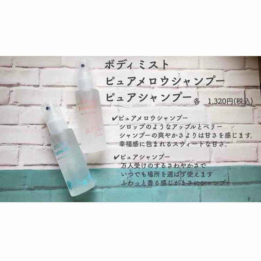 ボディミスト ピュアシャンプーの香り【パッケージリニューアル】/フィアンセ/香水(レディース)を使ったクチコミ(1枚目)