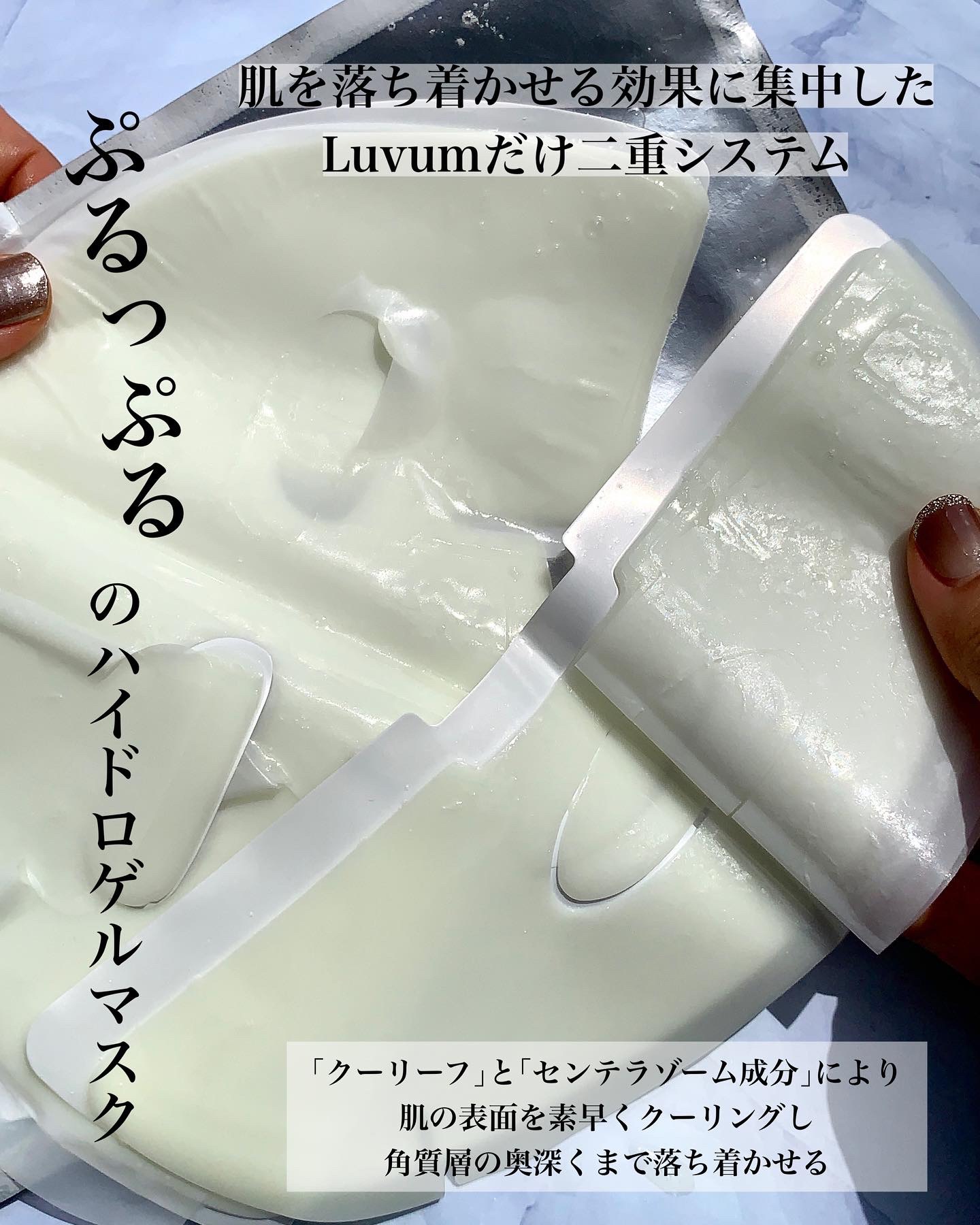 ラビューム カーミングペア シカゲルマスク/Luvum/シートマスク・パックを使ったクチコミ（3枚目）