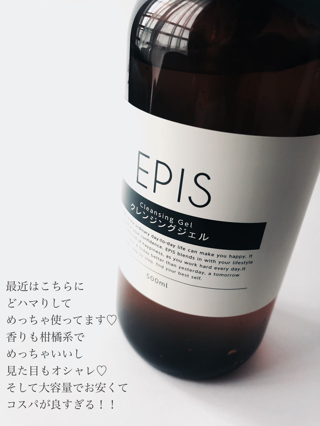 EPIS クレンジングジェル/EPIS/クレンジングジェルを使ったクチコミ（3枚目）