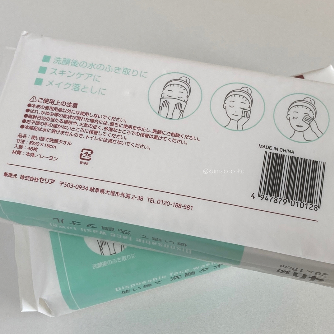 使い捨て洗顔タオル/セリア/クレンジングタオルを使ったクチコミ（3枚目）