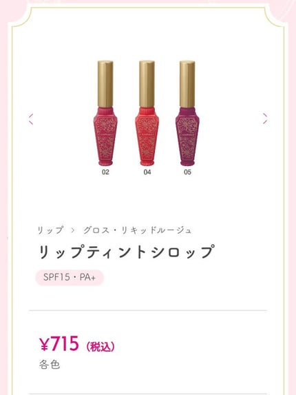 リップティントシロップ/キャンメイク/リップティントを使ったクチコミ(4枚目)