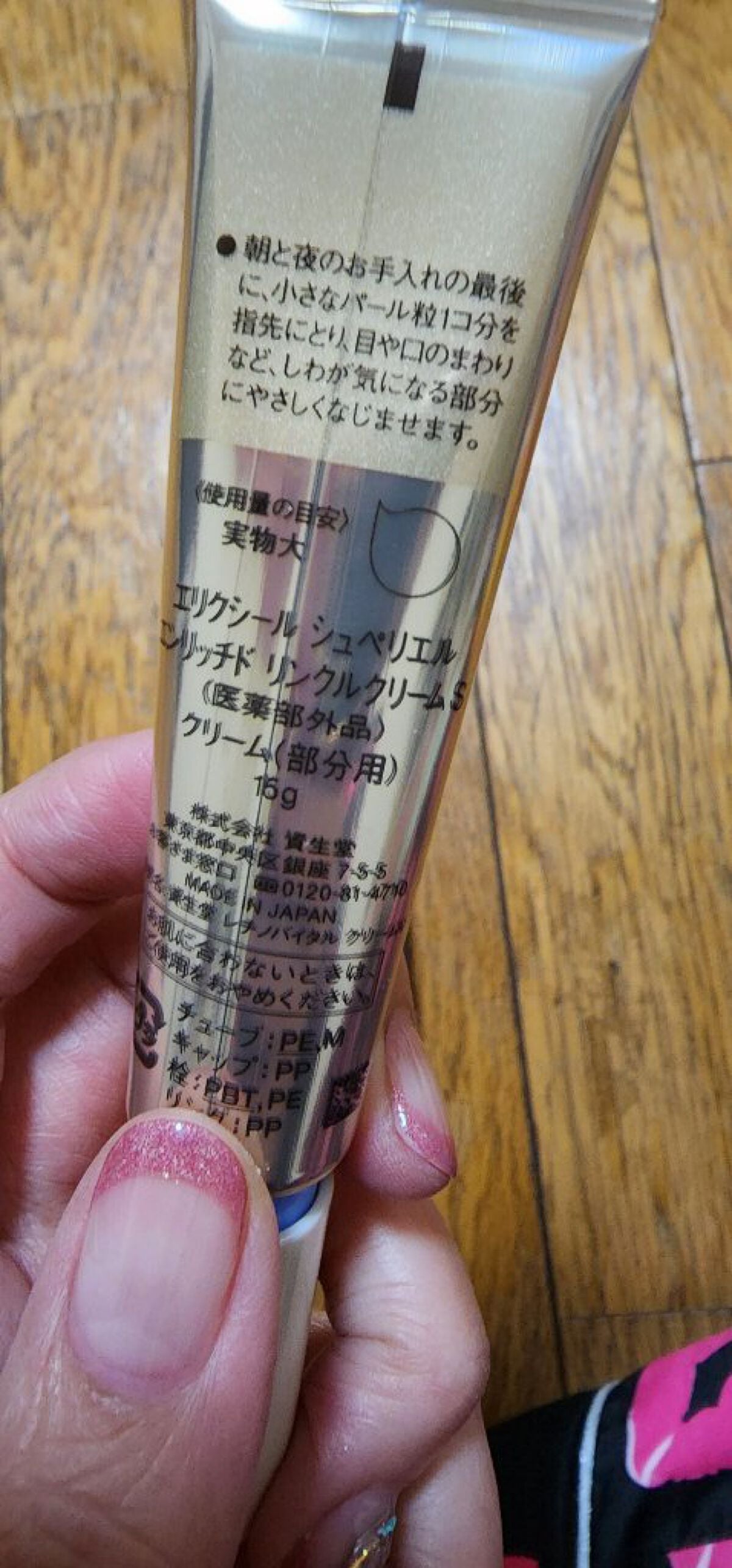 エリクシール シュペリエル エンリッチド リンクルクリーム/エリクシール/アイケア・アイクリームを使ったクチコミ(2枚目)