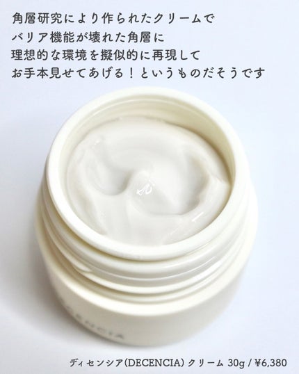 ディセンシア クリーム/DECENCIA/フェイスクリームを使ったクチコミ(2枚目)