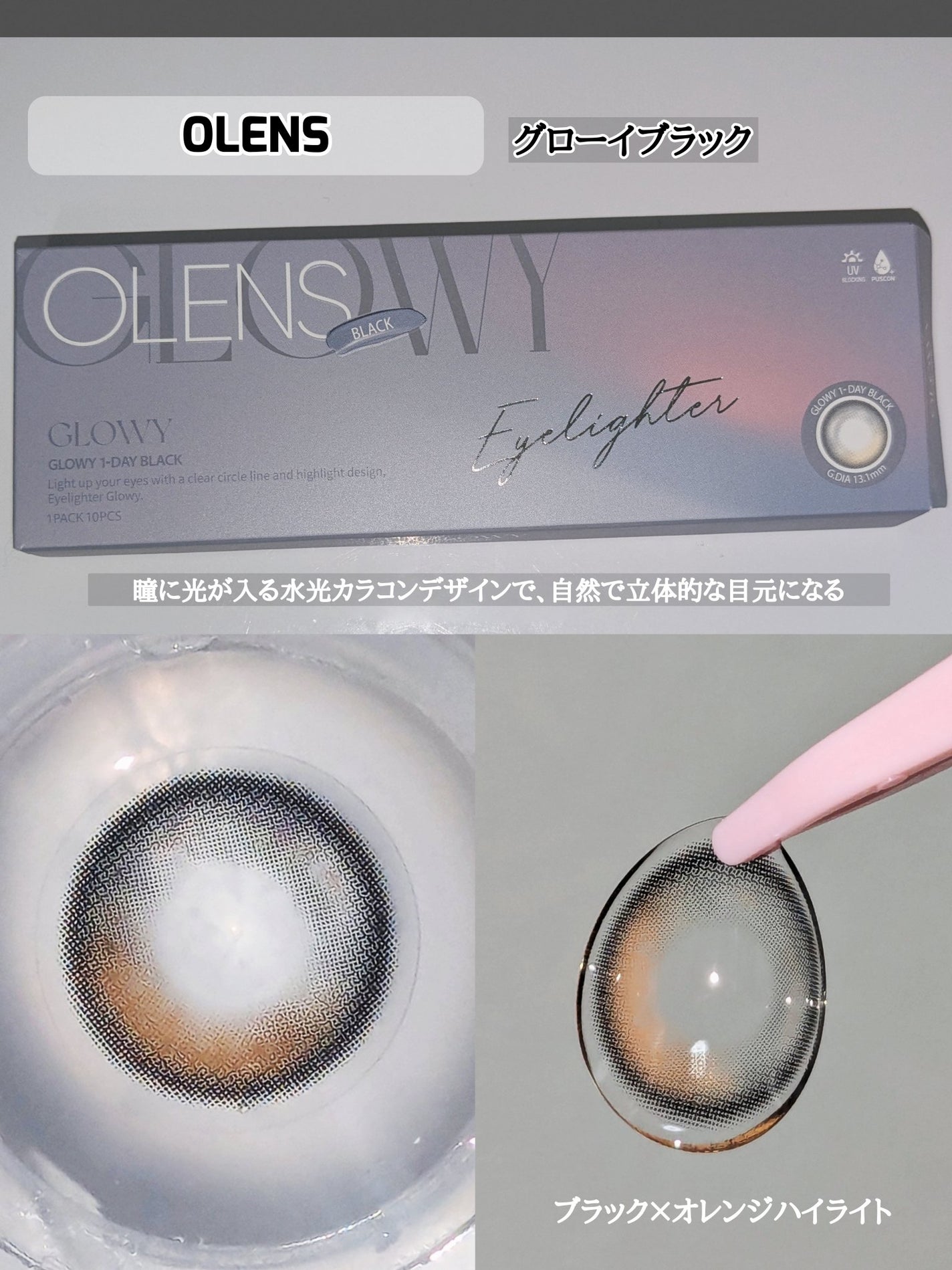 Glowy 1day/OLENS/ワンデー(1DAY)カラコンを使ったクチコミ(2枚目)
