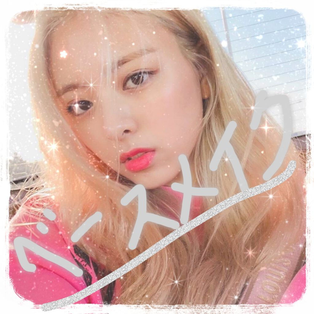 今回は私のベースメイクについて紹介します!　

お肌が荒れやすい私がおすすめするベースメイクアイテムです✨

……………………………………………………………………
今回は、ｄプログラムをつかいます！！！

これは、つけている間に肌をケアし、