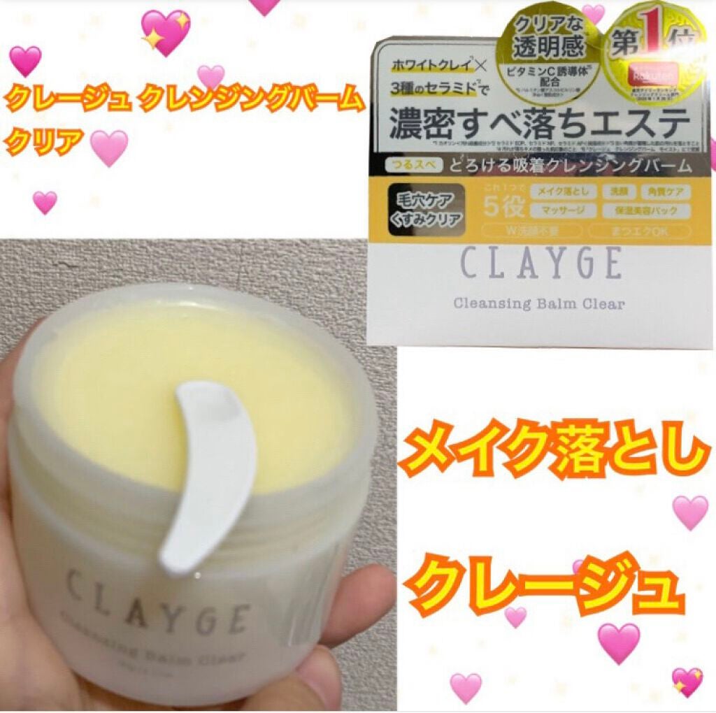 クレンジングバーム クリア/CLAYGE/クレンジングバームを使ったクチコミ(1枚目)