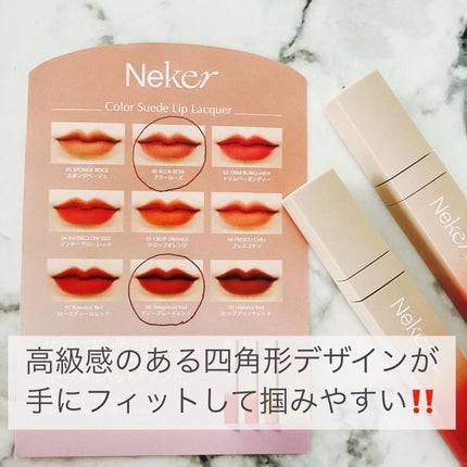 カラースエードリップロッカー/Neker /口紅を使ったクチコミ(4枚目)