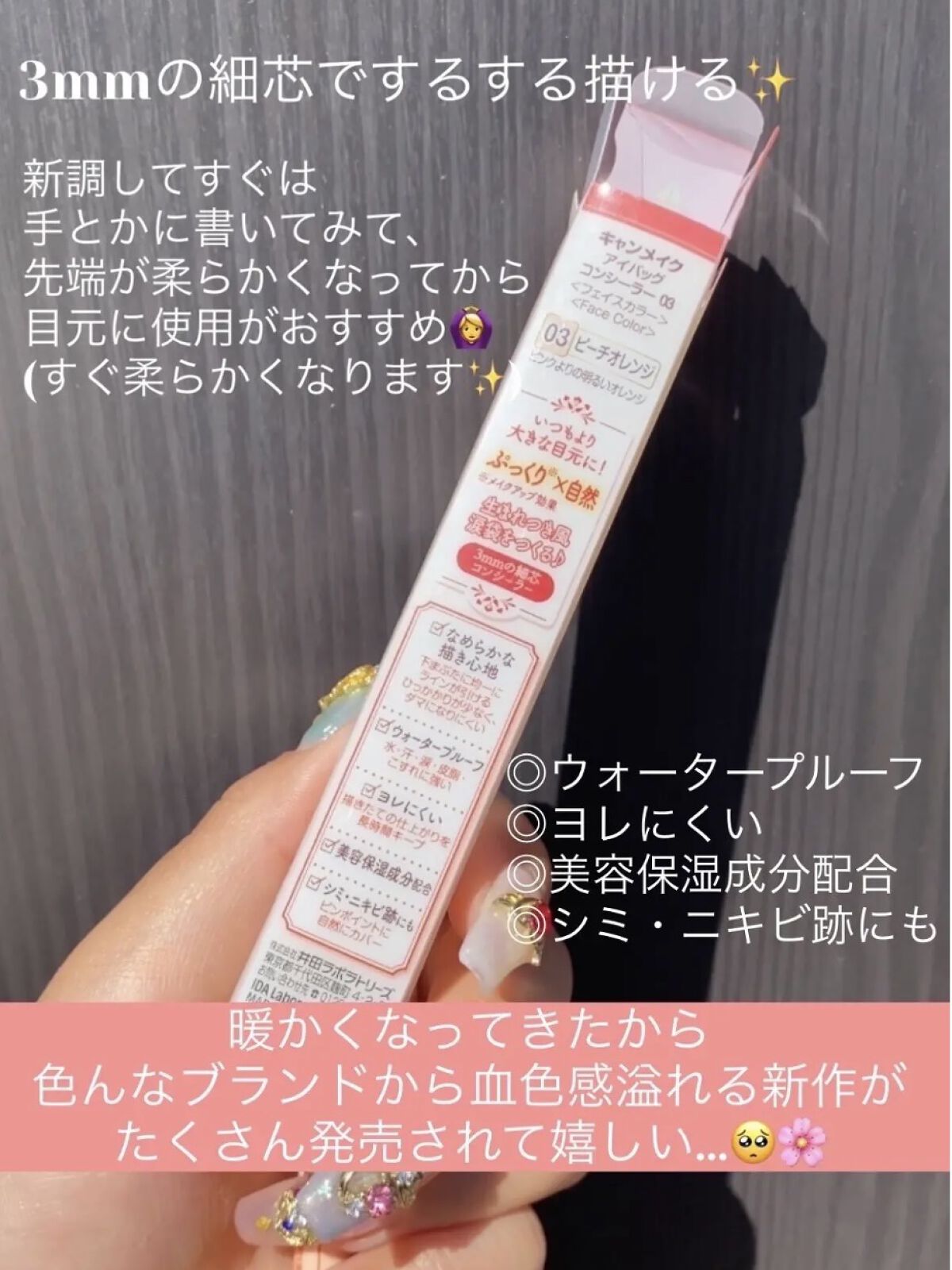 アイバッグコンシーラー/キャンメイク/ペンシルコンシーラーを使ったクチコミ（3枚目）