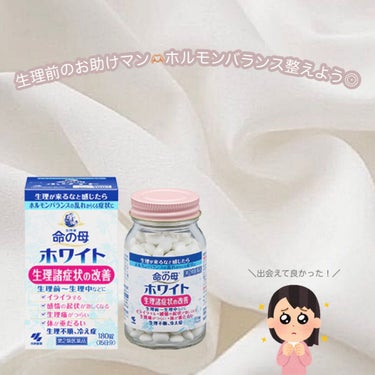 命の母ホワイト(医薬品)/命の母/その他を使ったクチコミ（1枚目）