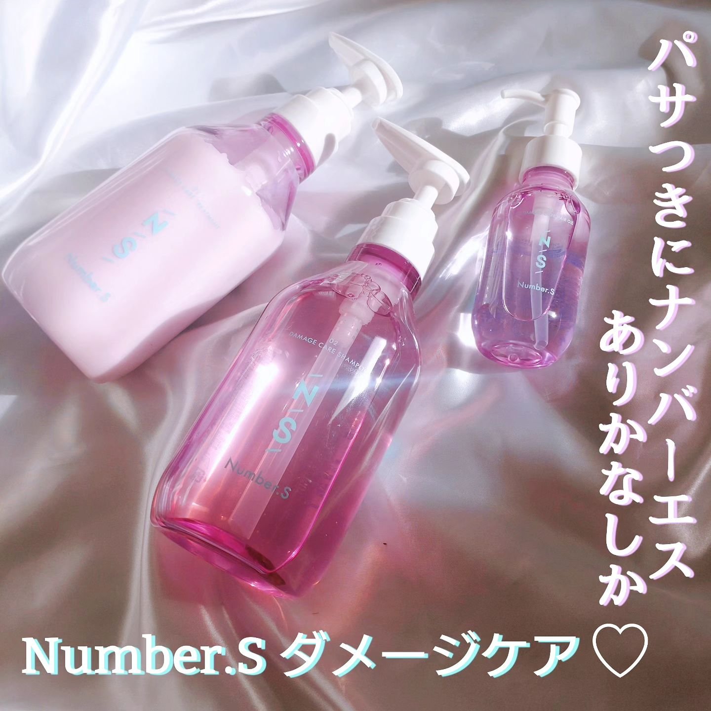 ダメージケア シャンプー/ヘアトリートメント/Number.S /市販シャンプーを使ったクチコミ（1枚目）