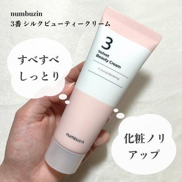 3番 シルクビューティークリーム/numbuzin/フェイスクリームを使ったクチコミ（1枚目）