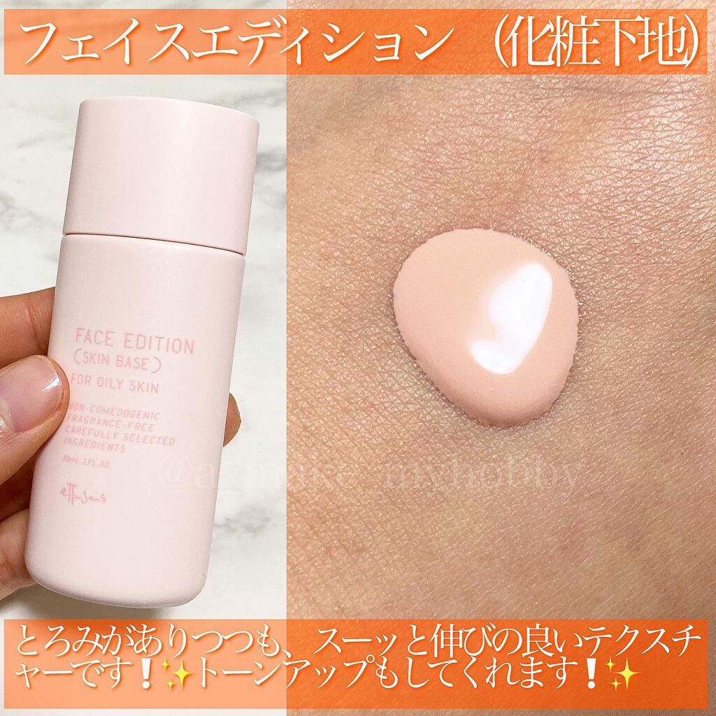エテュセ ポアレスプライマー/ettusais/化粧下地を使ったクチコミ(3枚目)