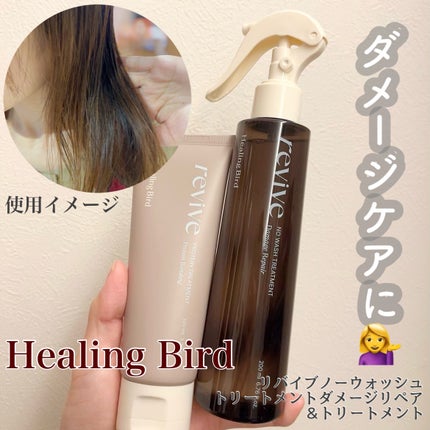 ノーウォッシュセラム トリートメント/Healing bird/ヘアオイルを使ったクチコミ(1枚目)