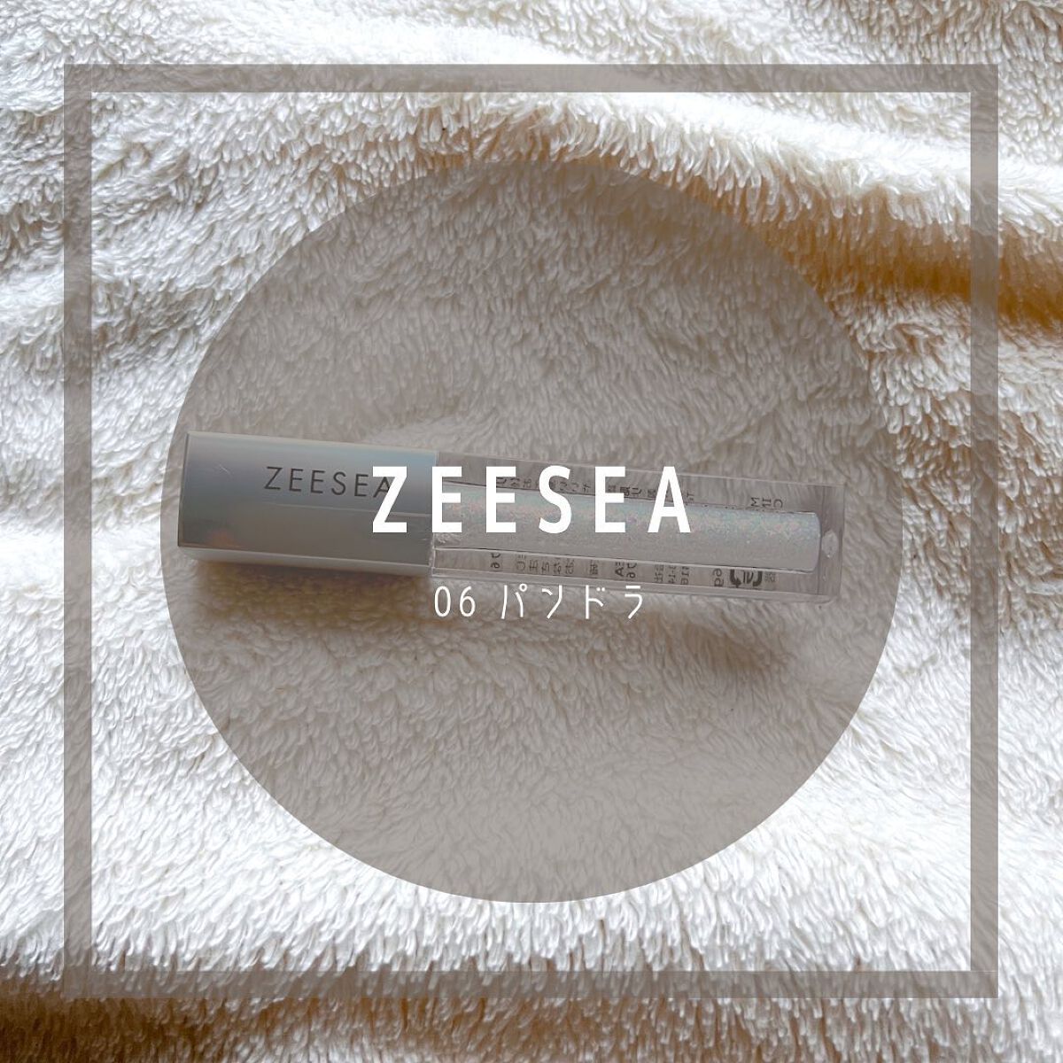 ダイヤモンドシリーズ 星空リキッドアイシャドウ 06パンドラ/ZEESEA/リキッドアイシャドウを使ったクチコミ（1枚目）