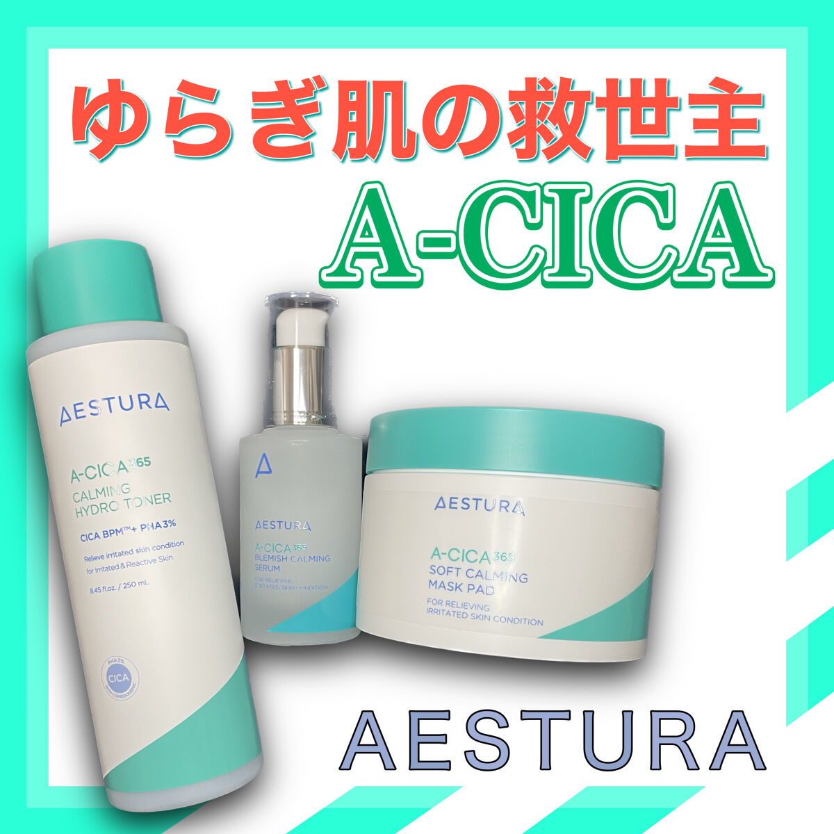エイシカ365クイックマスクパッド/AESTURA/トナーパッドを使ったクチコミ（1枚目）