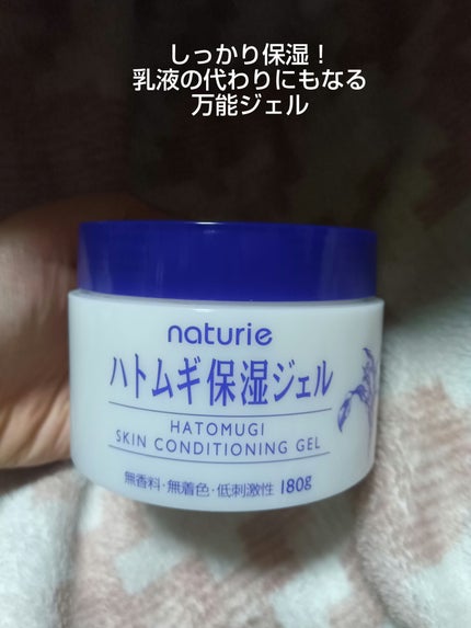 ハトムギ保湿ジェル(ナチュリエ スキンコンディショニングジェル)/ナチュリエ/美容液を使ったクチコミ(4枚目)