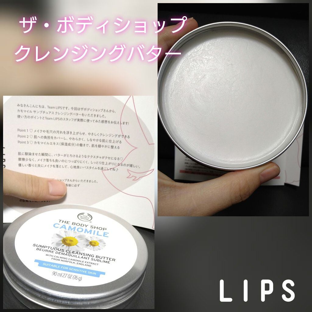カモマイル サンプチュアス クレンジングバター/THE BODY SHOP/クレンジングバームを使ったクチコミ(3枚目)
