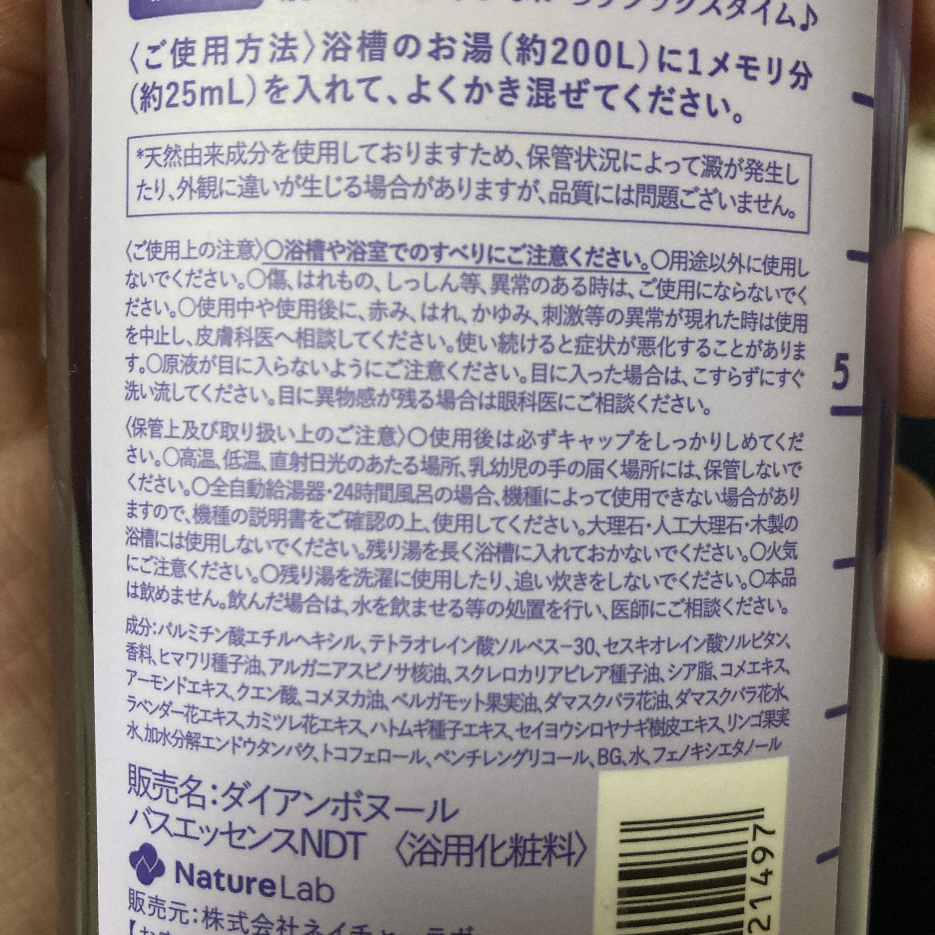 ボヌール バスエッセンス ナイトドリームティーの香り/ダイアン/保湿系入浴剤を使ったクチコミ（2枚目）