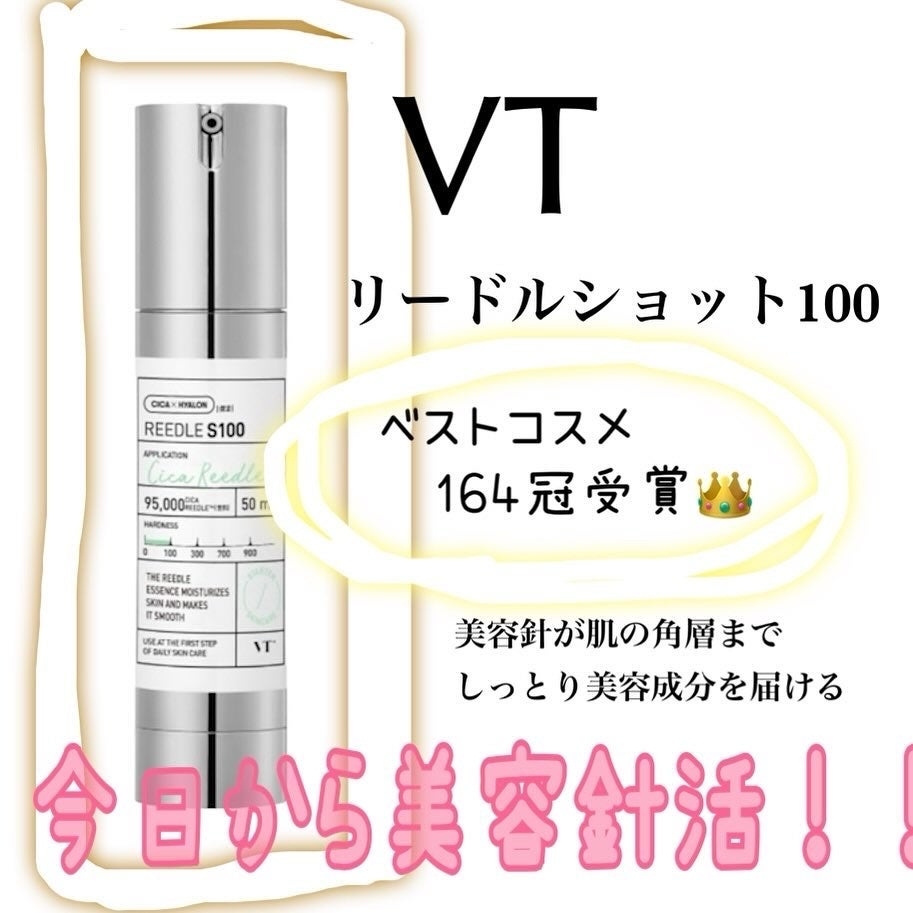 リードルショット100/VT/美容液を使ったクチコミ(1枚目)