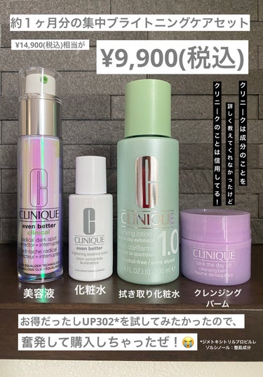 CLINIQUE イーブン ベター ラディカル ブライト セラムのクチコミ「美白(メラニンの生成を抑え、シミ・そばかすを防ぐ)の成分は色んな種類出来るだけ肌に取り込みたい.....」（2枚目）