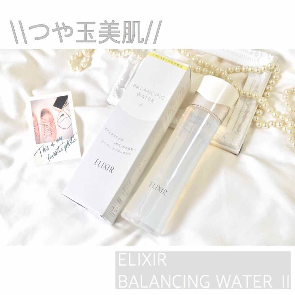 エリクシール ルフレ バランシング ウォーター II/エリクシール/化粧水を使ったクチコミ(1枚目)