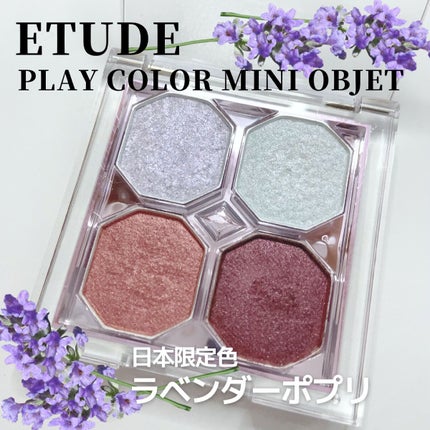 プレイカラーアイズ ミニオブジェ/ETUDE/アイシャドウパレットを使ったクチコミ(1枚目)
