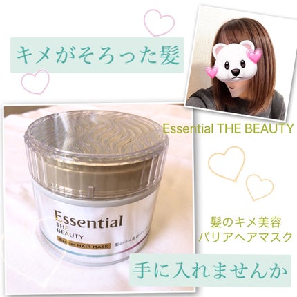 Essential THE BEAUTY 髪のキメ美容バリアヘアマスク/エッセンシャル/ヘアマスク・ヘアパックを使ったクチコミ(1枚目)