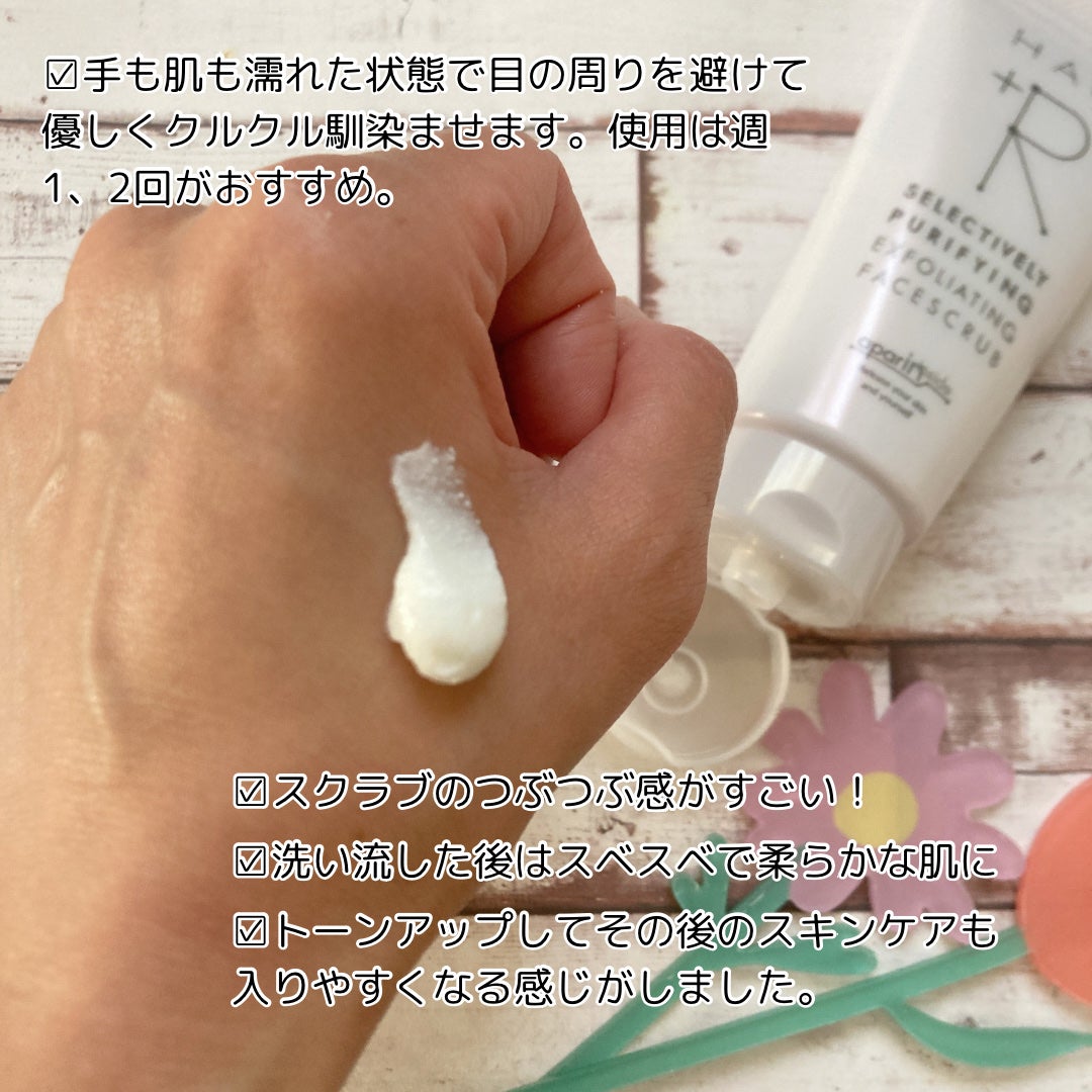 フェイススクラブ /HAP+R/スクラブ・ゴマージュを使ったクチコミ(2枚目)
