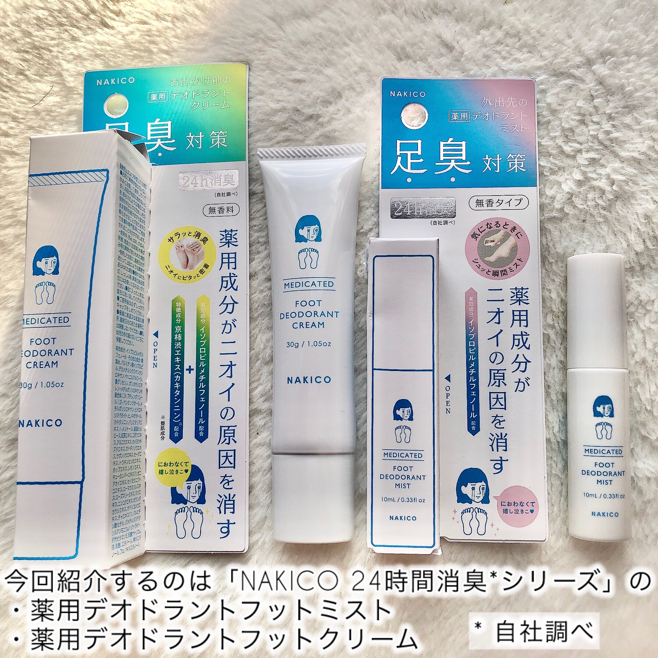 薬用デオドラントフットミスト/NAKICO/レッグ・フットケアを使ったクチコミ（2枚目）