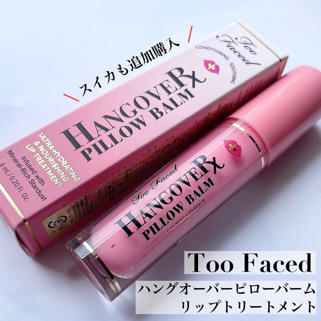 ～トゥー フェイスド ハングオーバー～ ピロー バーム リップ トリートメント/Too Faced/リップ美容液を使ったクチコミ（1枚目）
