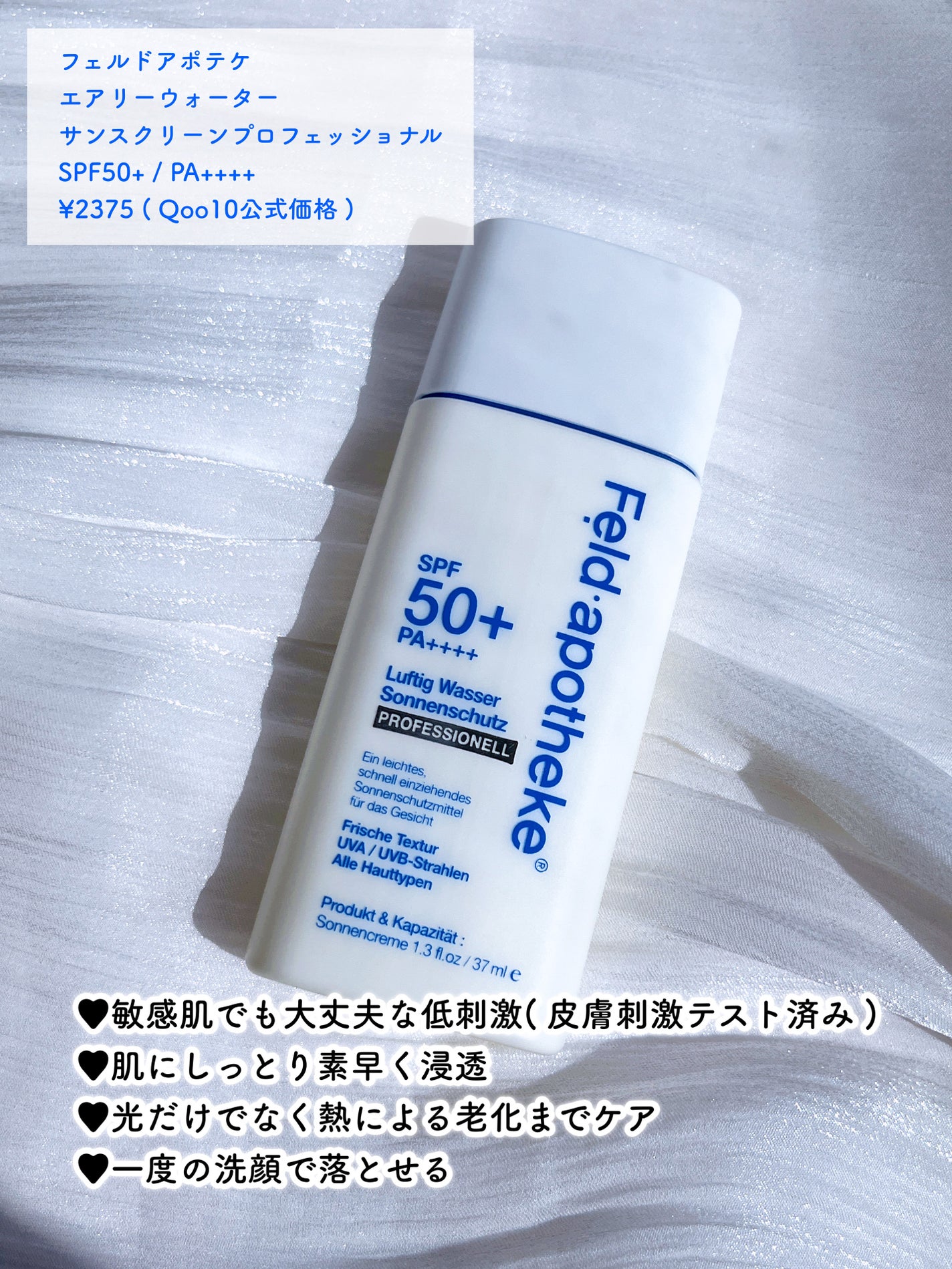 エアリーウォーターサンスクリーン プロフェッショナル/Feld Apotheke/日焼け止めローションを使ったクチコミ(2枚目)