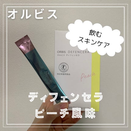 オルビス ディフェンセラ ピーチ風味/オルビス/美容サプリメントを使ったクチコミ(1枚目)