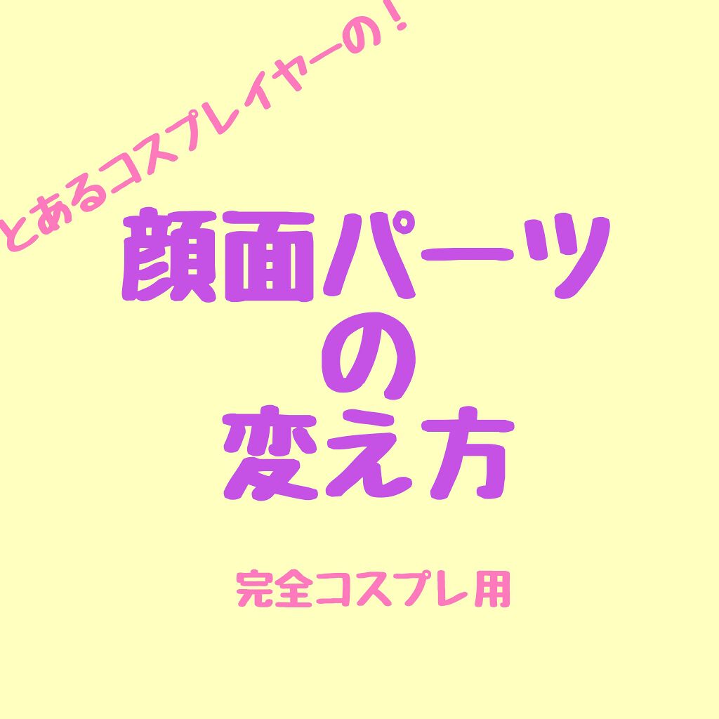 半透明で目立ちにくいサージカルテープ/DAISO/その他を使ったクチコミ(1枚目)