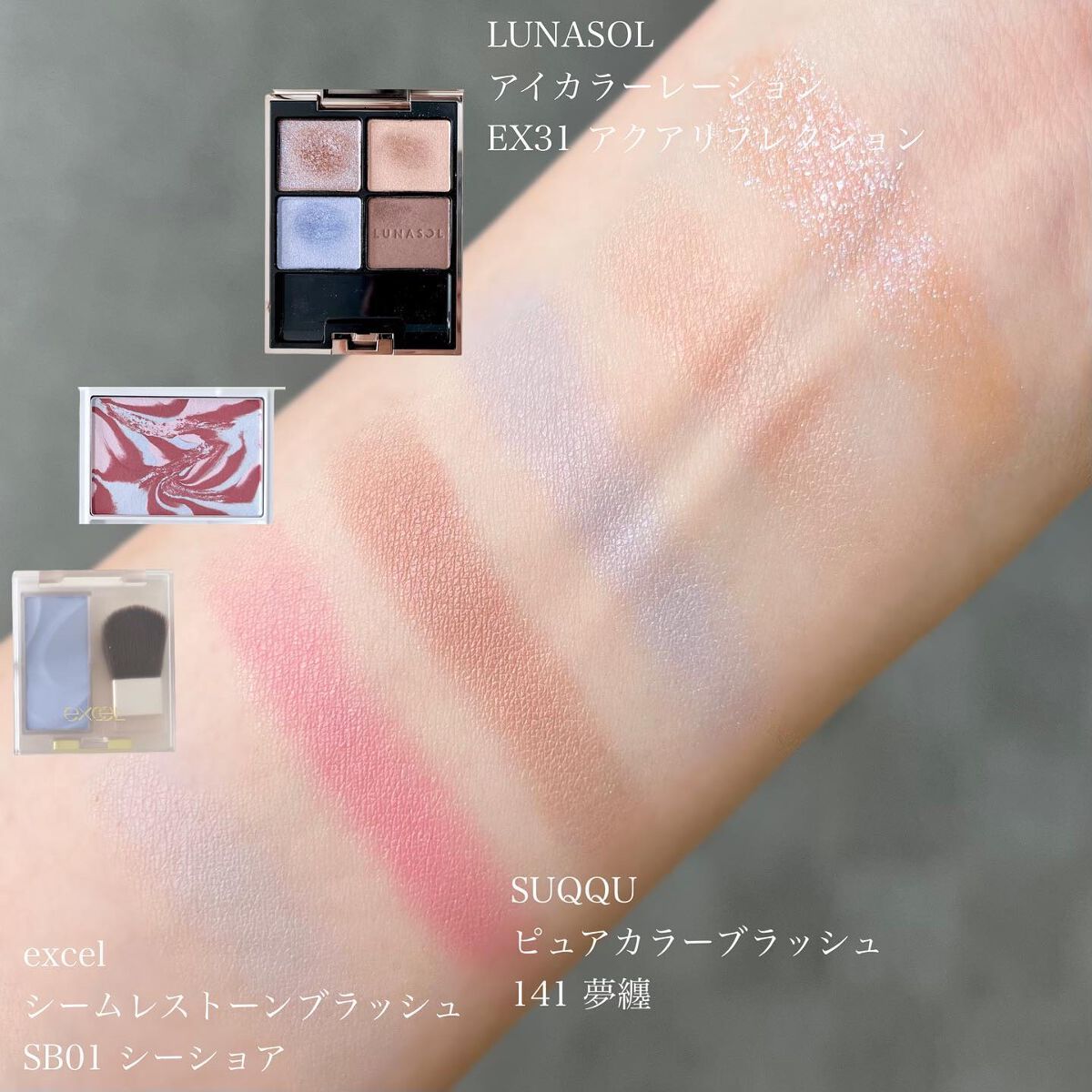 アイカラーレーション/LUNASOL/アイシャドウパレットを使ったクチコミ（3枚目）