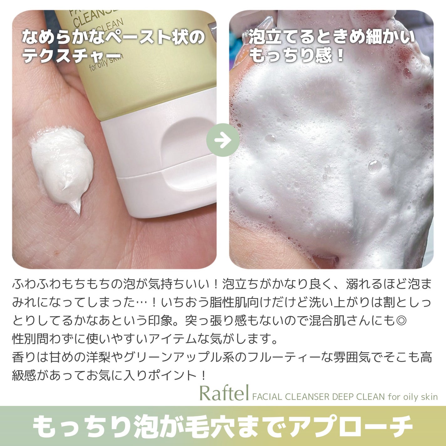 フェイシャルクレンザーディープクリーン/Raftel/洗顔フォームを使ったクチコミ(3枚目)