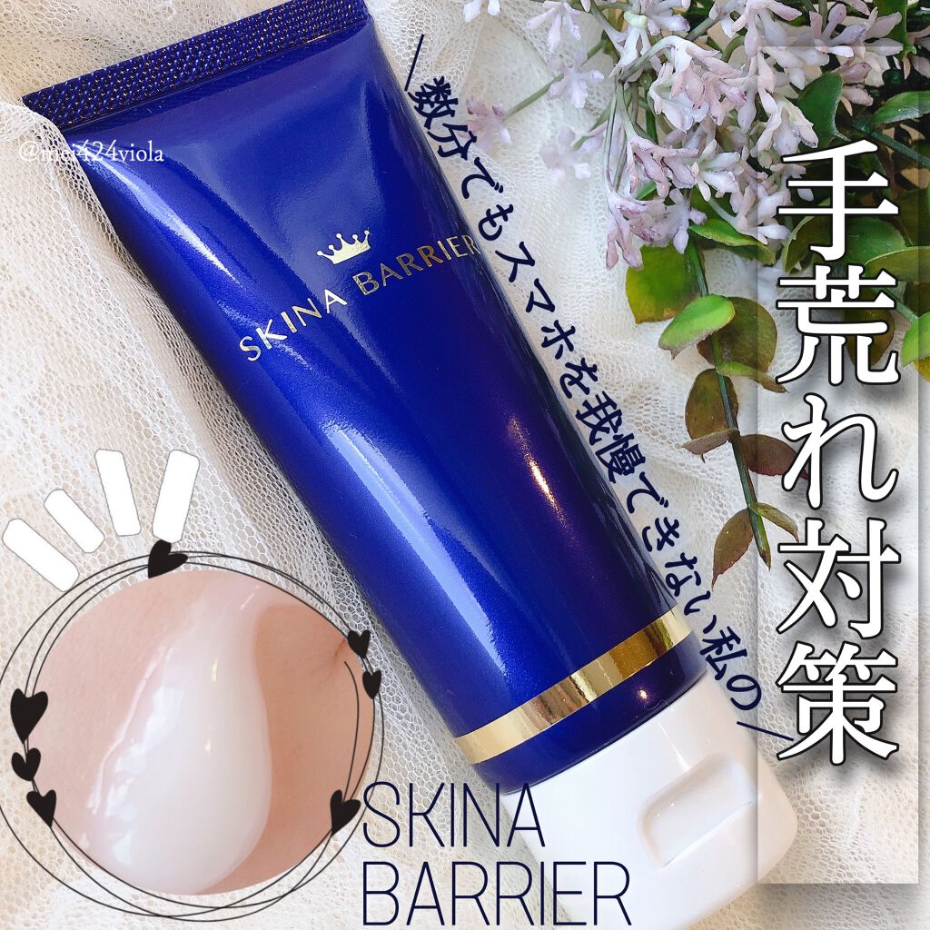 スキナバリア/S SELECT/その他スキンケアを使ったクチコミ（1枚目）