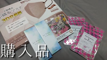 立体構造　不織布マスク/Qoo10/マスクを使ったクチコミ（1枚目）