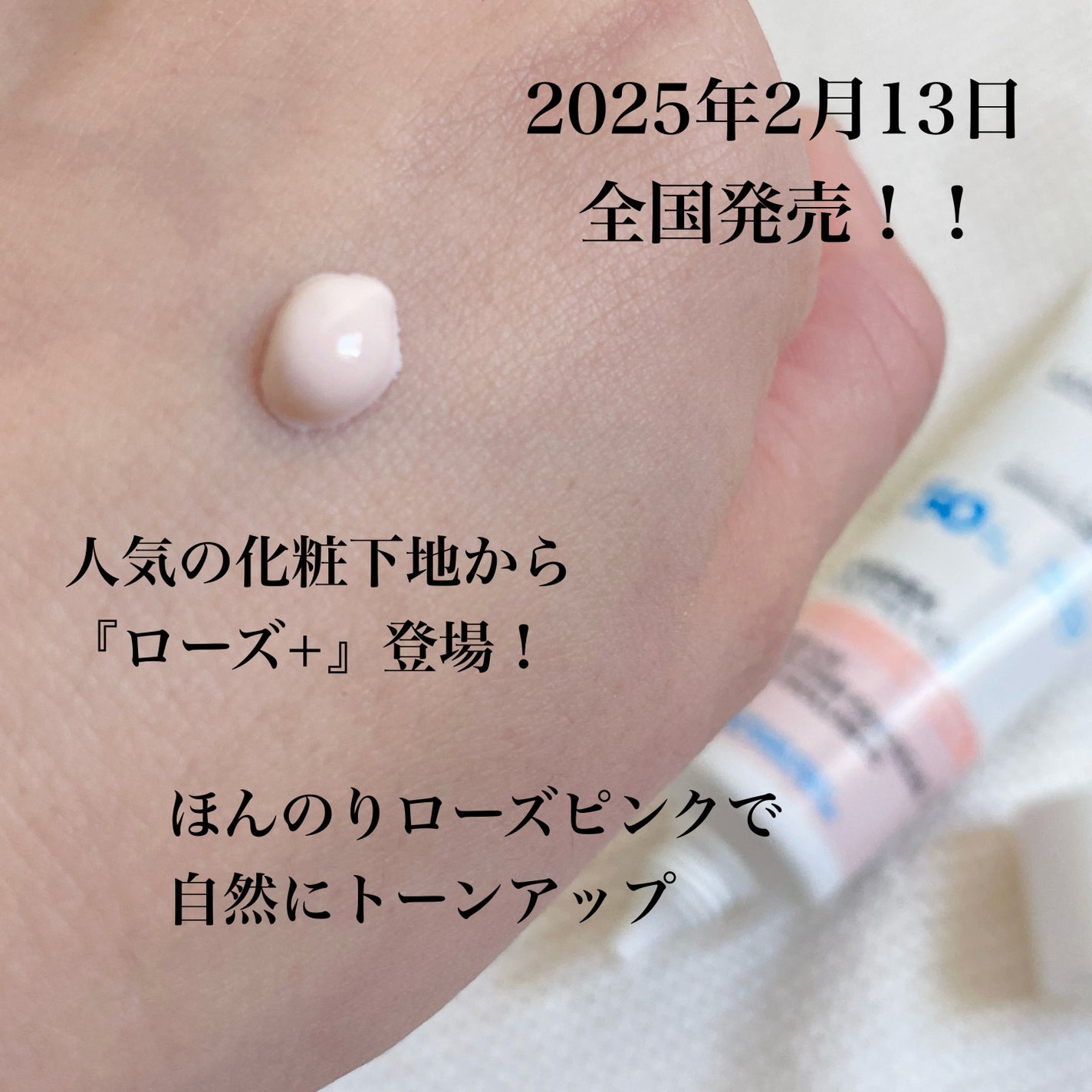 UVイデア XL プロテクショントーンアップ ローズ/ラ ロッシュ ポゼ/日焼け止めクリームを使ったクチコミ(2枚目)