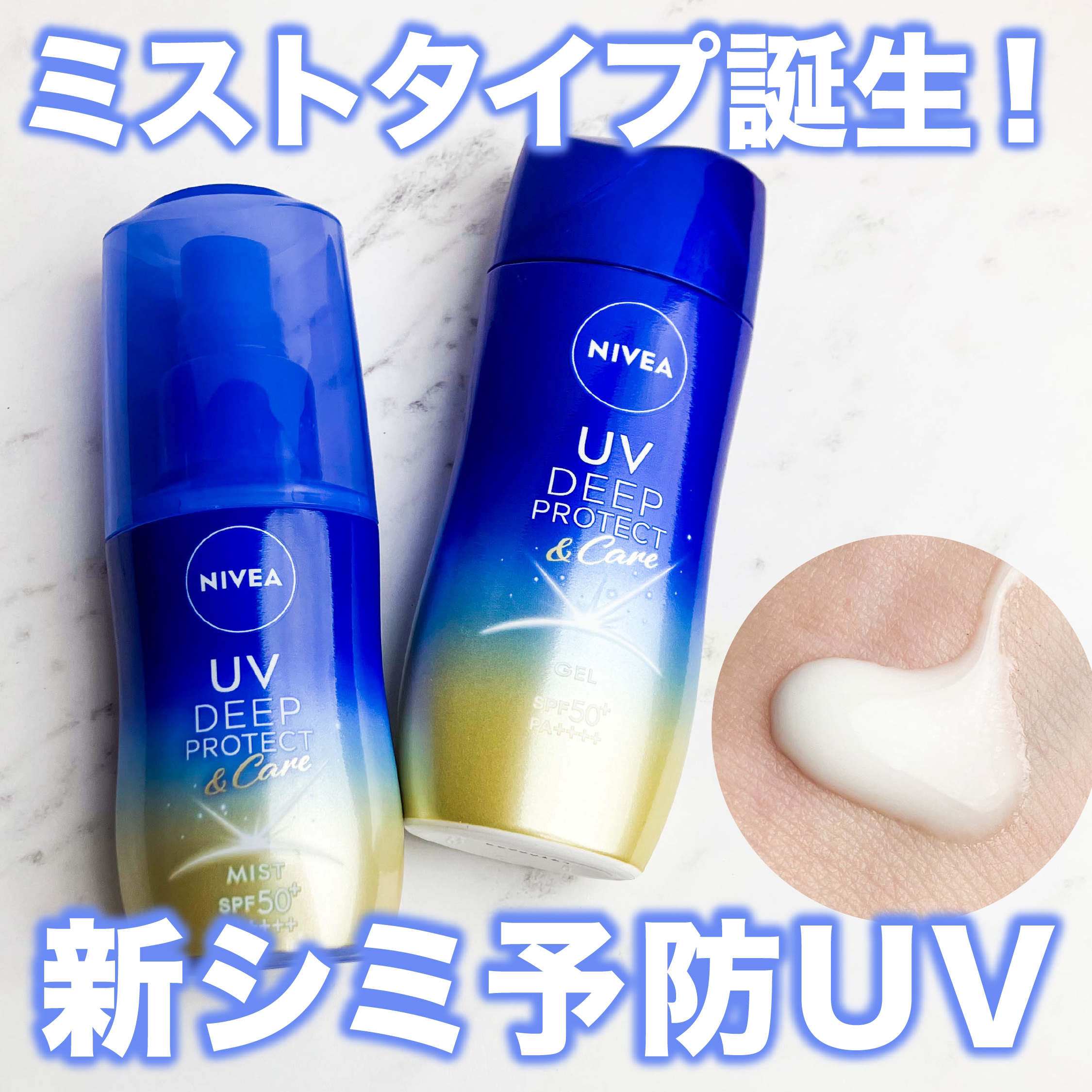 ニベアUV ディーププロテクト＆ケア ミルクミスト/ニベア/日焼け止めミスト・スプレーを使ったクチコミ（1枚目）