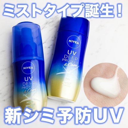 ニベアUV ディーププロテクト&ケア ミルクミスト/ニベア/日焼け止めミスト・スプレーを使ったクチコミ(1枚目)